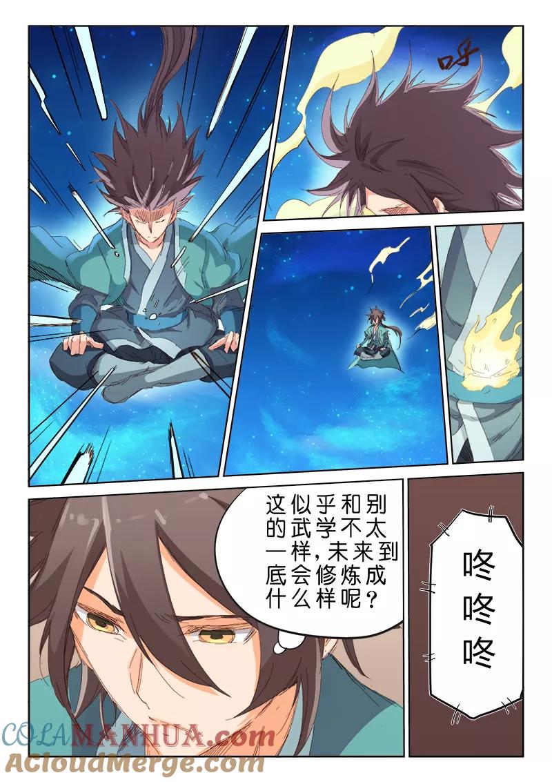 《星武神诀》第76话 第5页