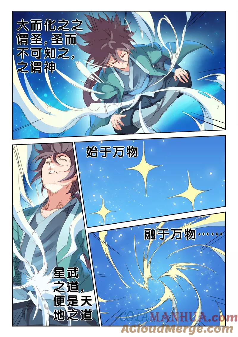 《星武神诀》第76话 第4页
