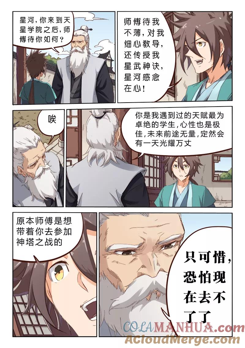 《星武神诀》第76话 第8页