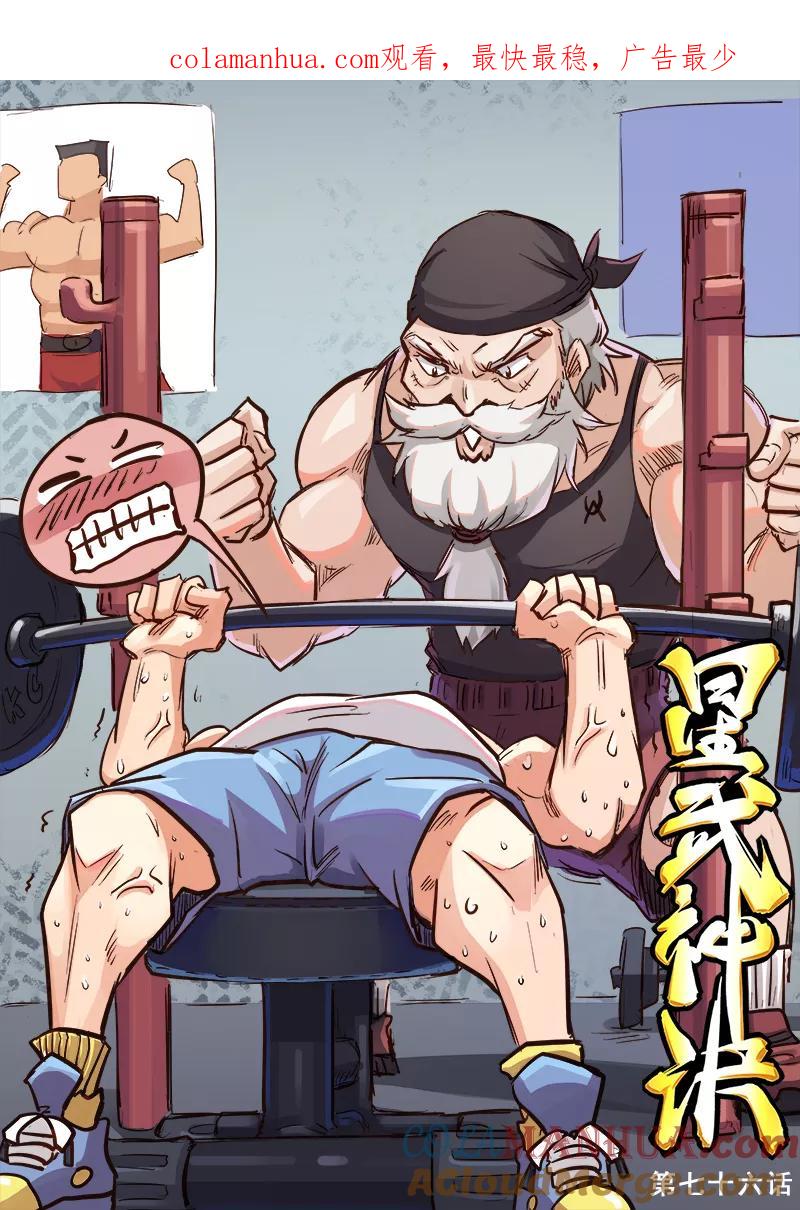 《星武神诀》第76话 第1页