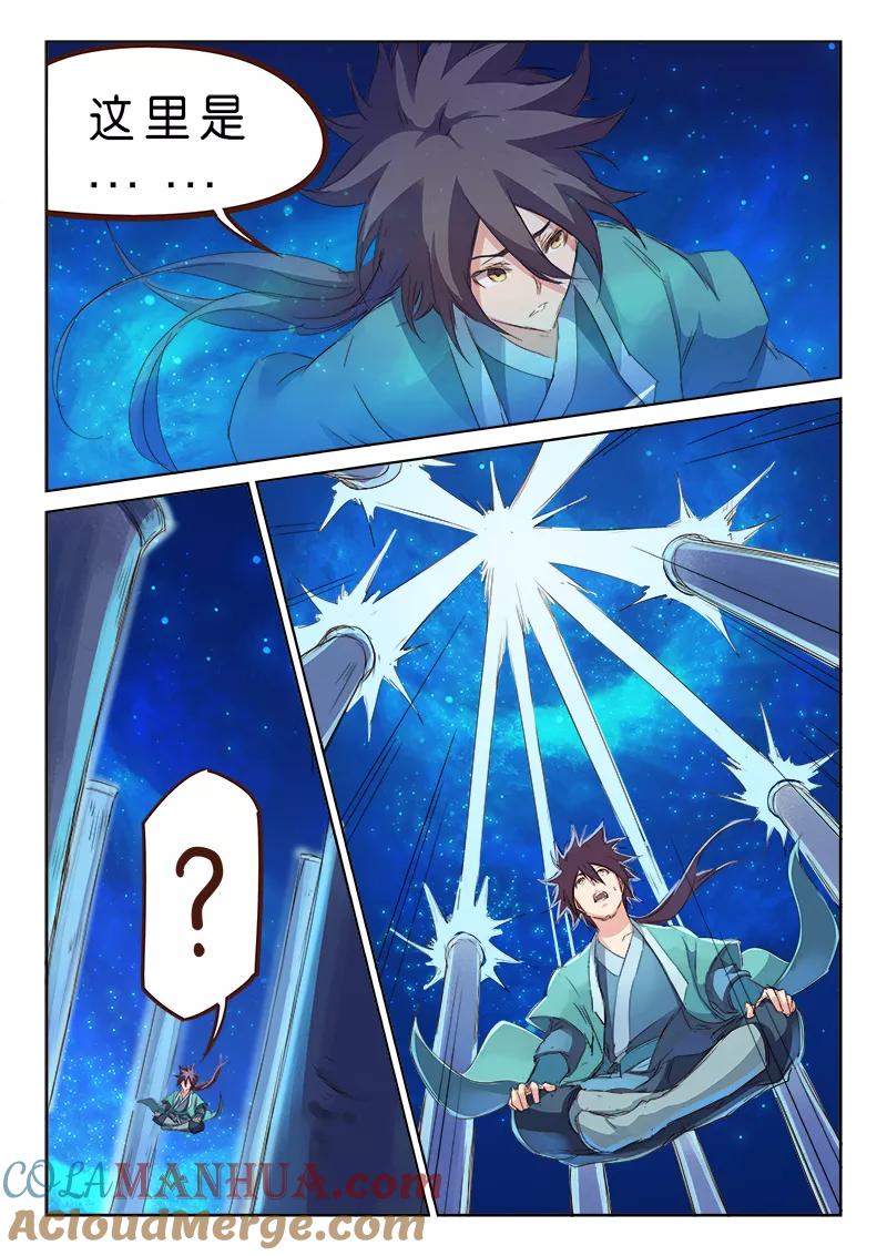 《星武神诀》第76话 第2页