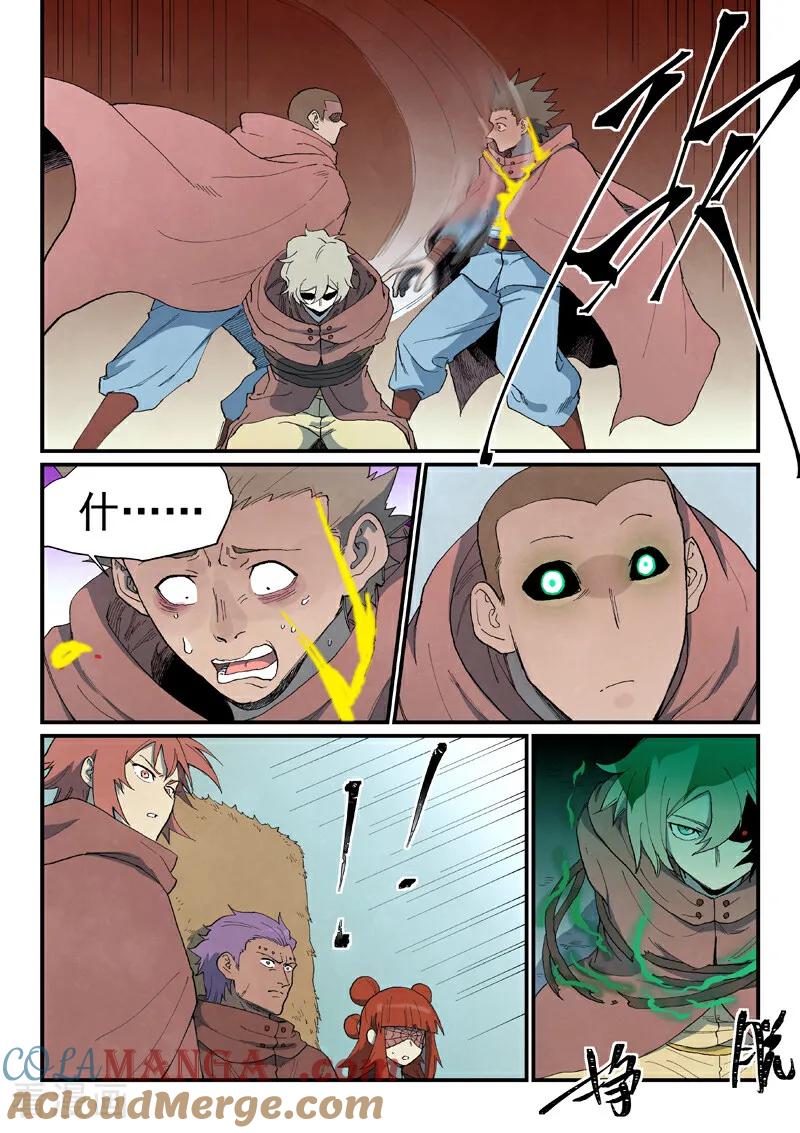 《星武神诀》第763话 第9页