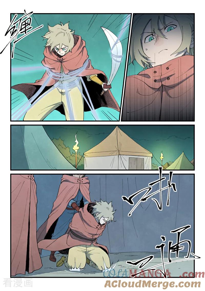 《星武神诀》第763话 第5页