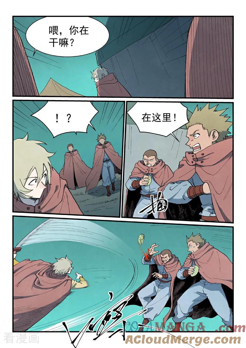 《星武神诀》第763话 第3页
