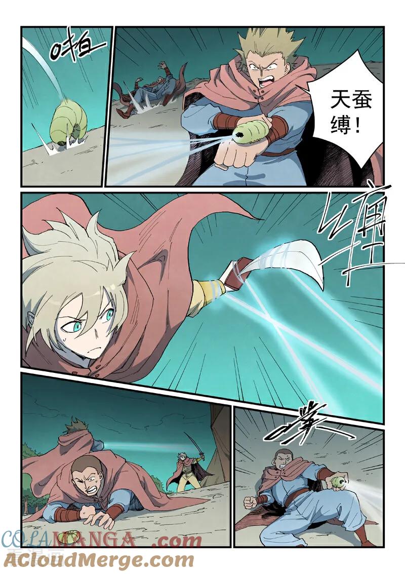 《星武神诀》第763话 第4页