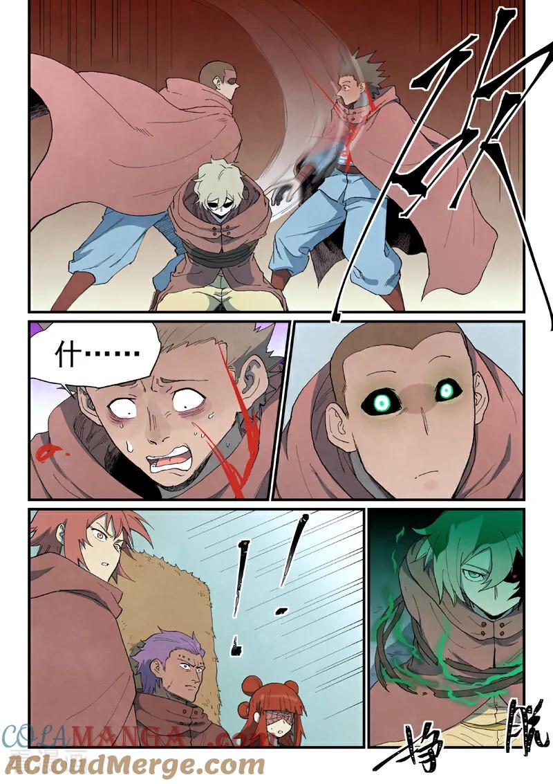 《星武神诀》第763话 第8页