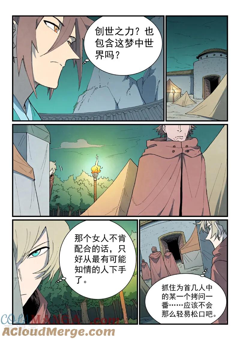 《星武神诀》第763话 第2页