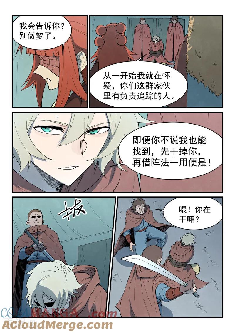 《星武神诀》第763话 第7页