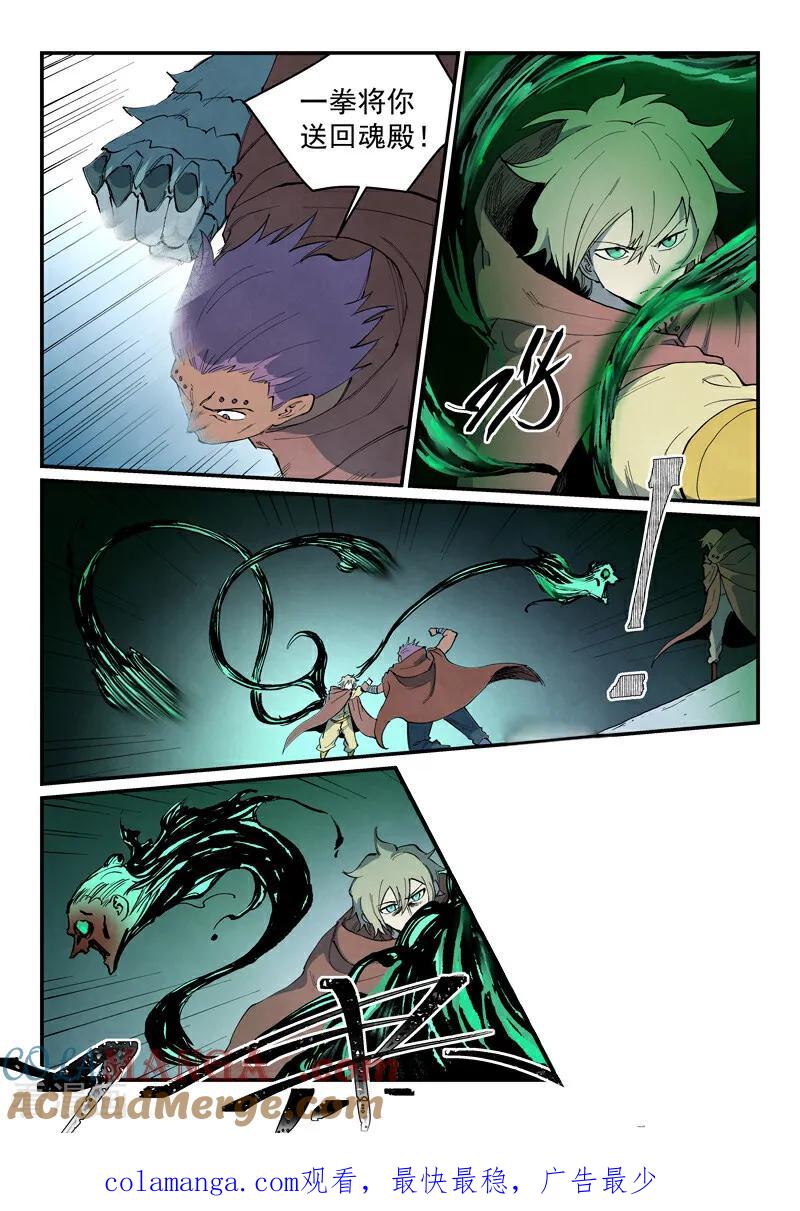 《星武神诀》第763话 第10页