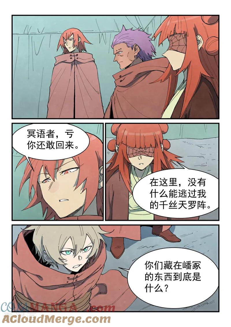 《星武神诀》第763话 第6页