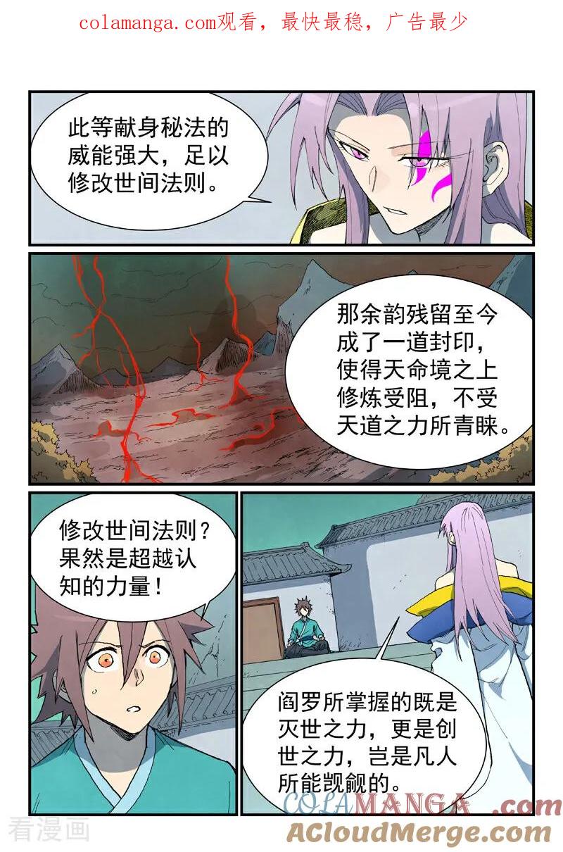《星武神诀》第763话 第1页