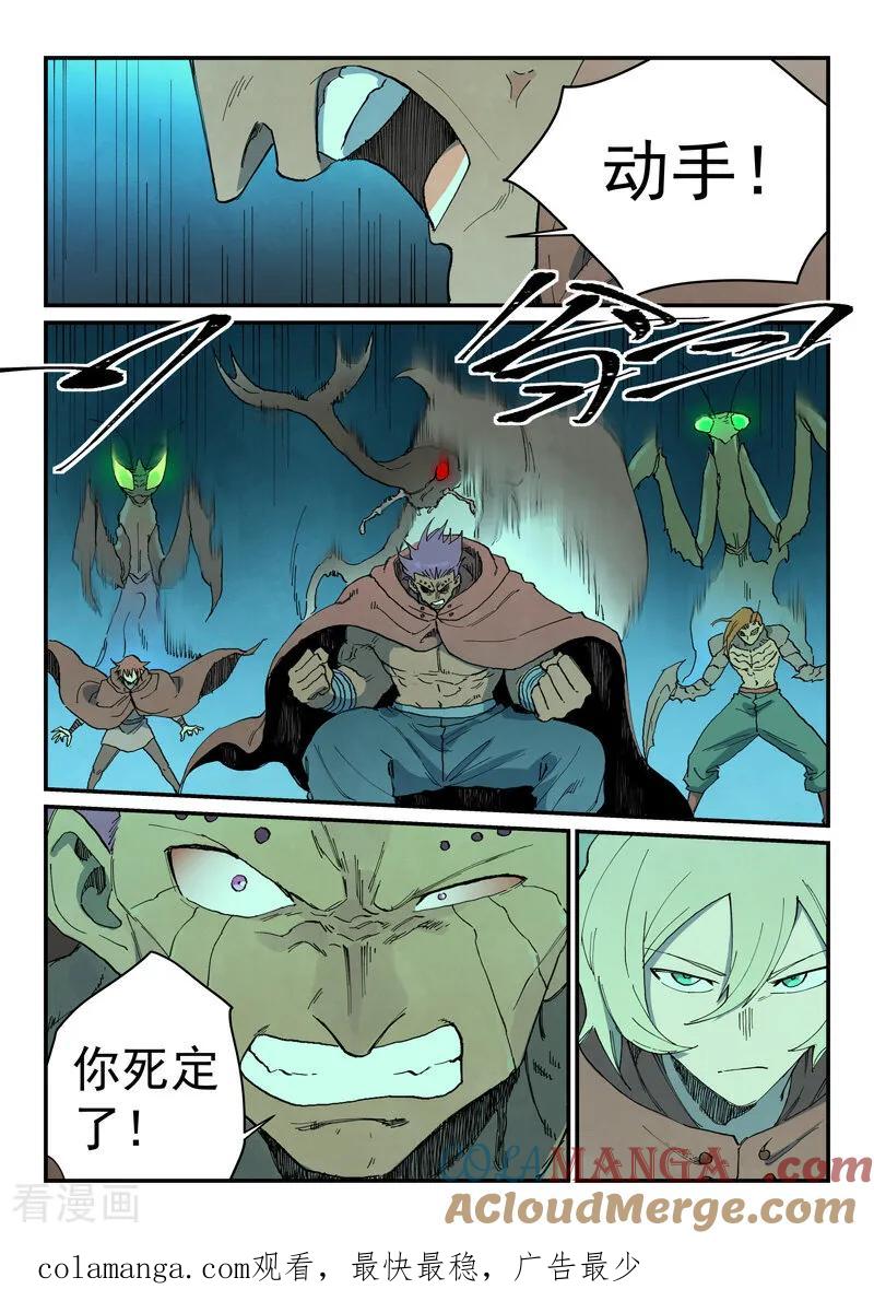 《星武神诀》第764话 第9页