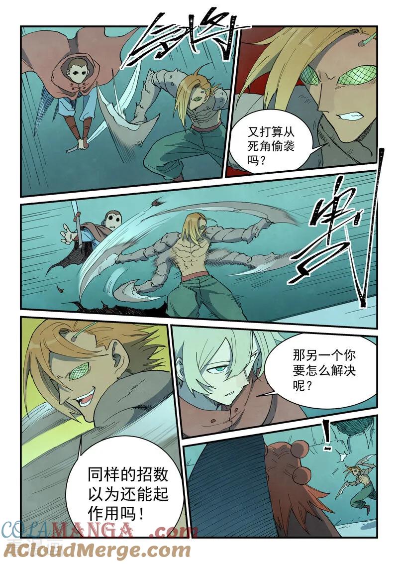 《星武神诀》第764话 第7页