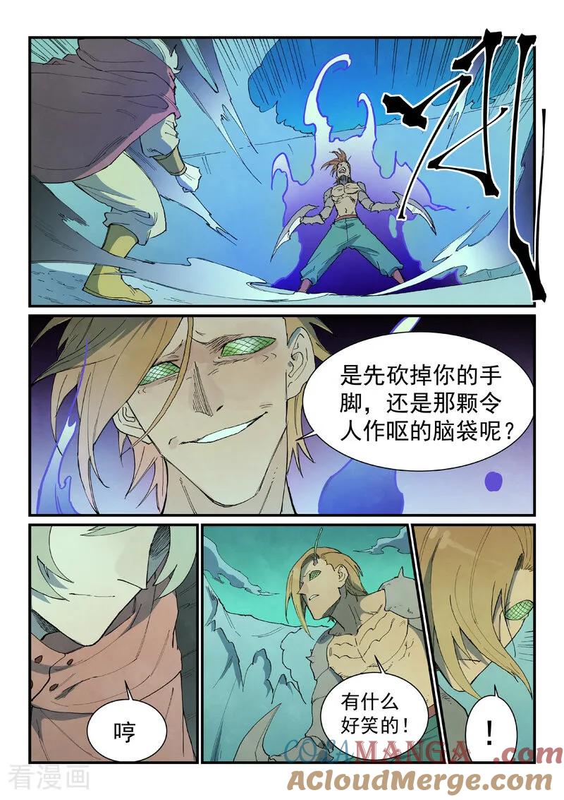 《星武神诀》第764话 第6页