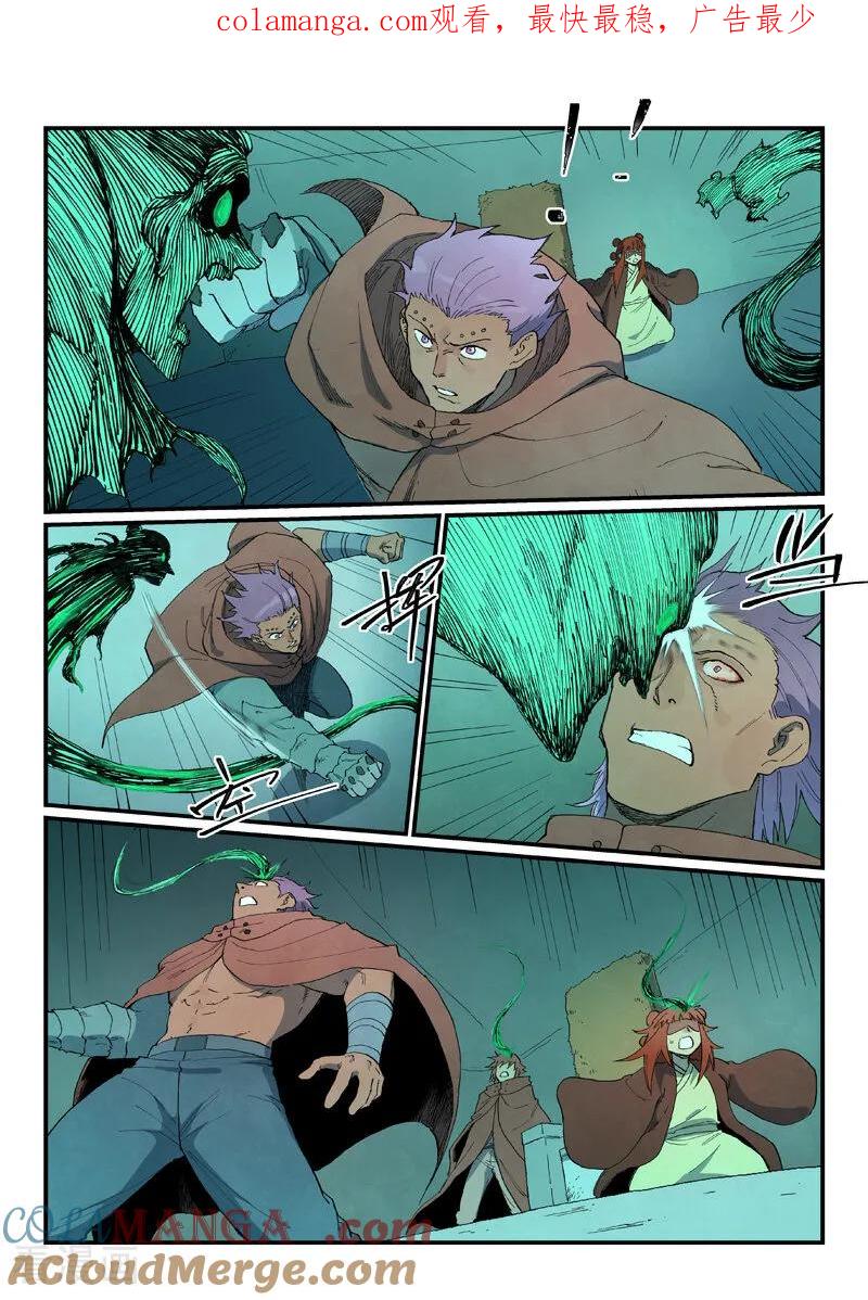 《星武神诀》第764话 第1页