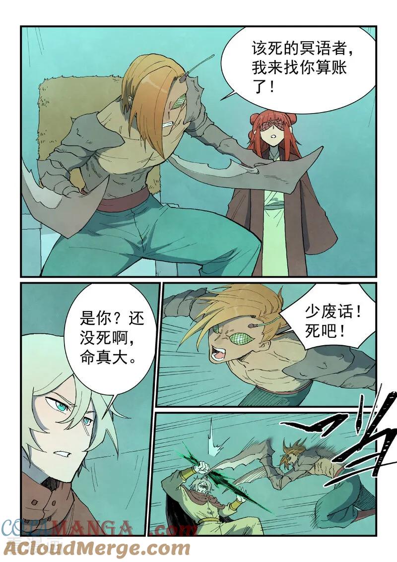 《星武神诀》第764话 第4页