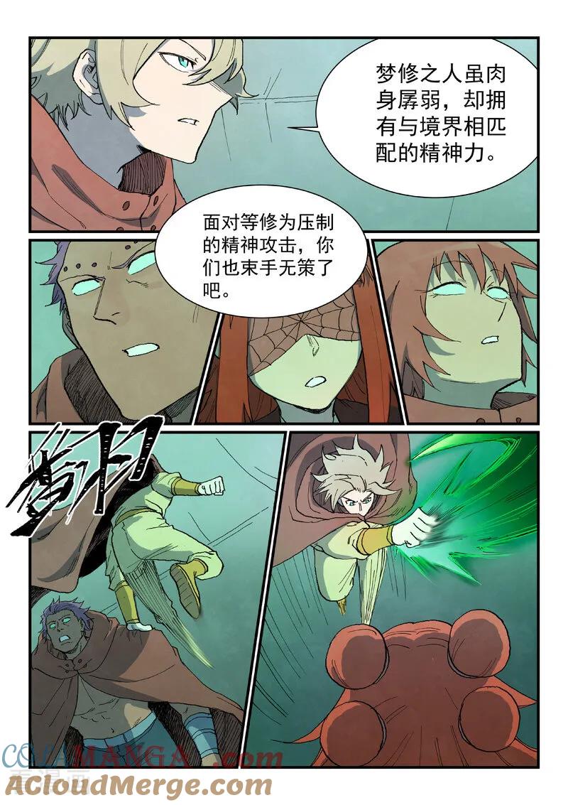 《星武神诀》第764话 第2页