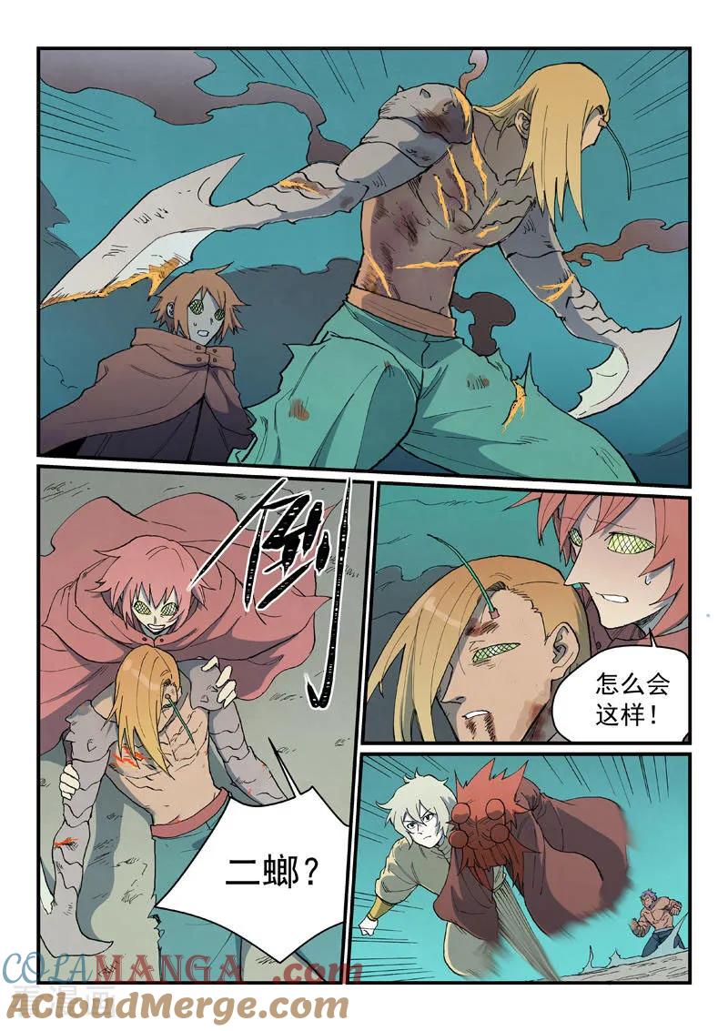《星武神诀》第765话 第8页