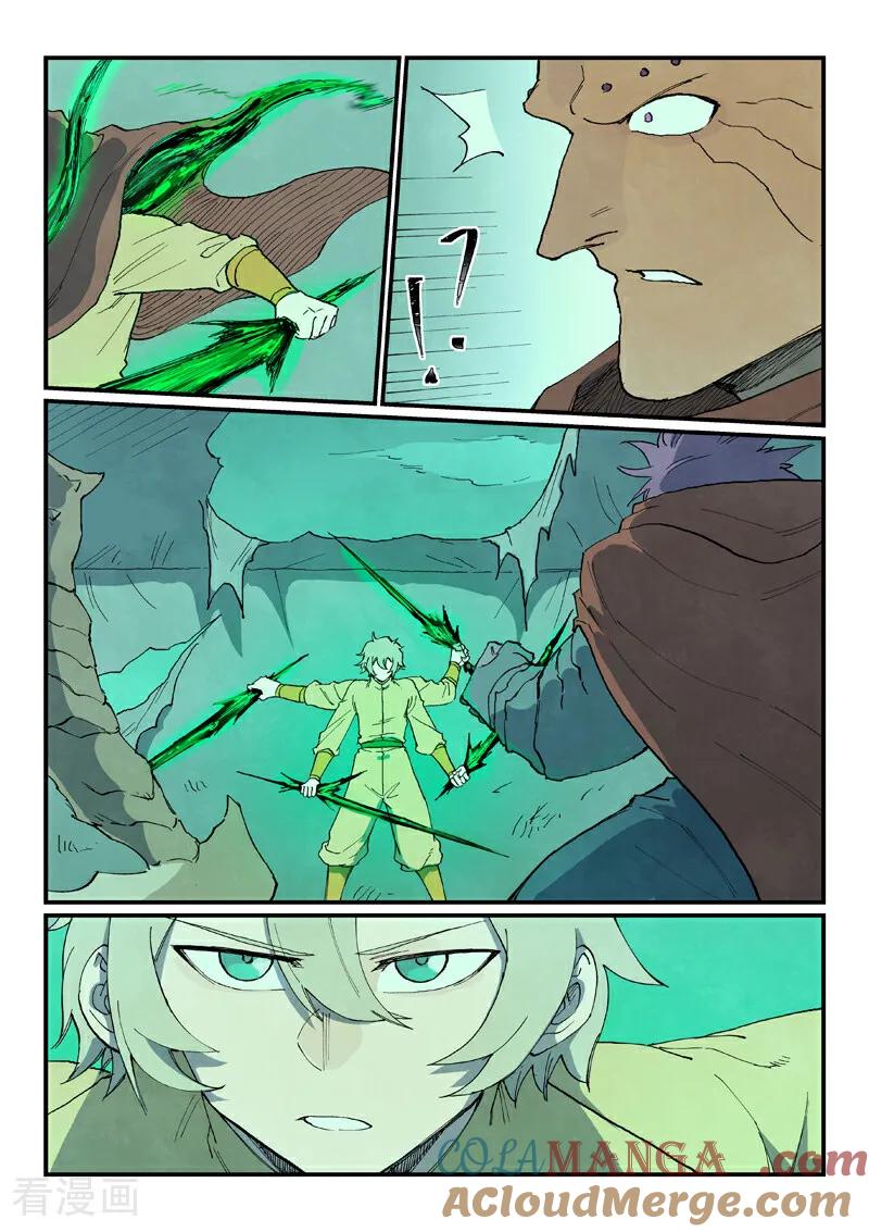 《星武神诀》第765话 第5页