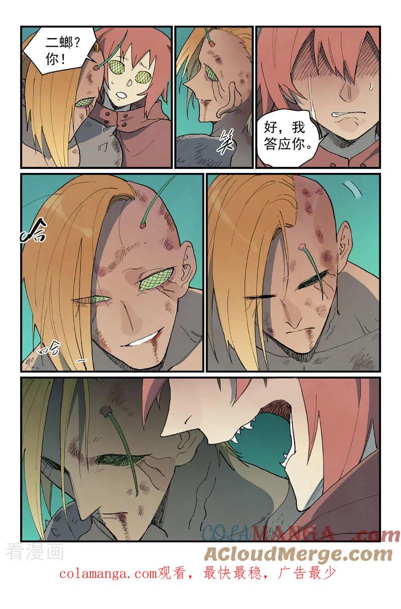 《星武神诀》第765话 第11页