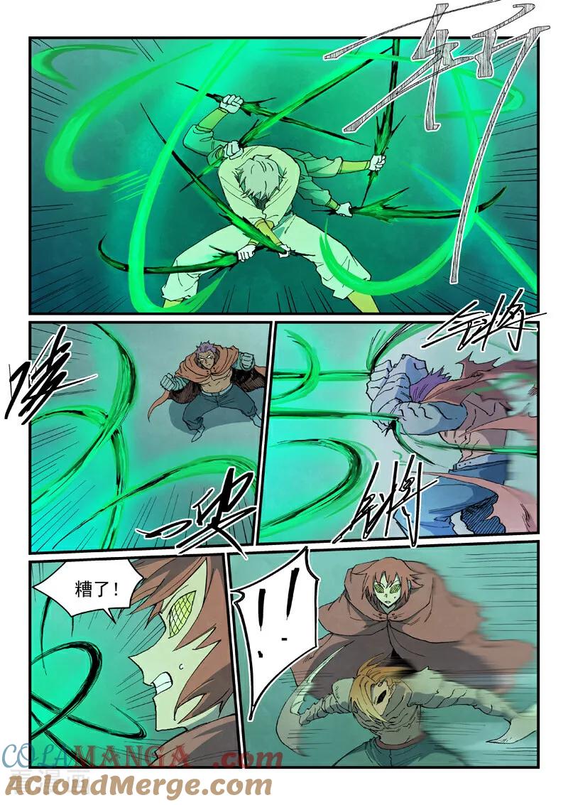 《星武神诀》第765话 第6页
