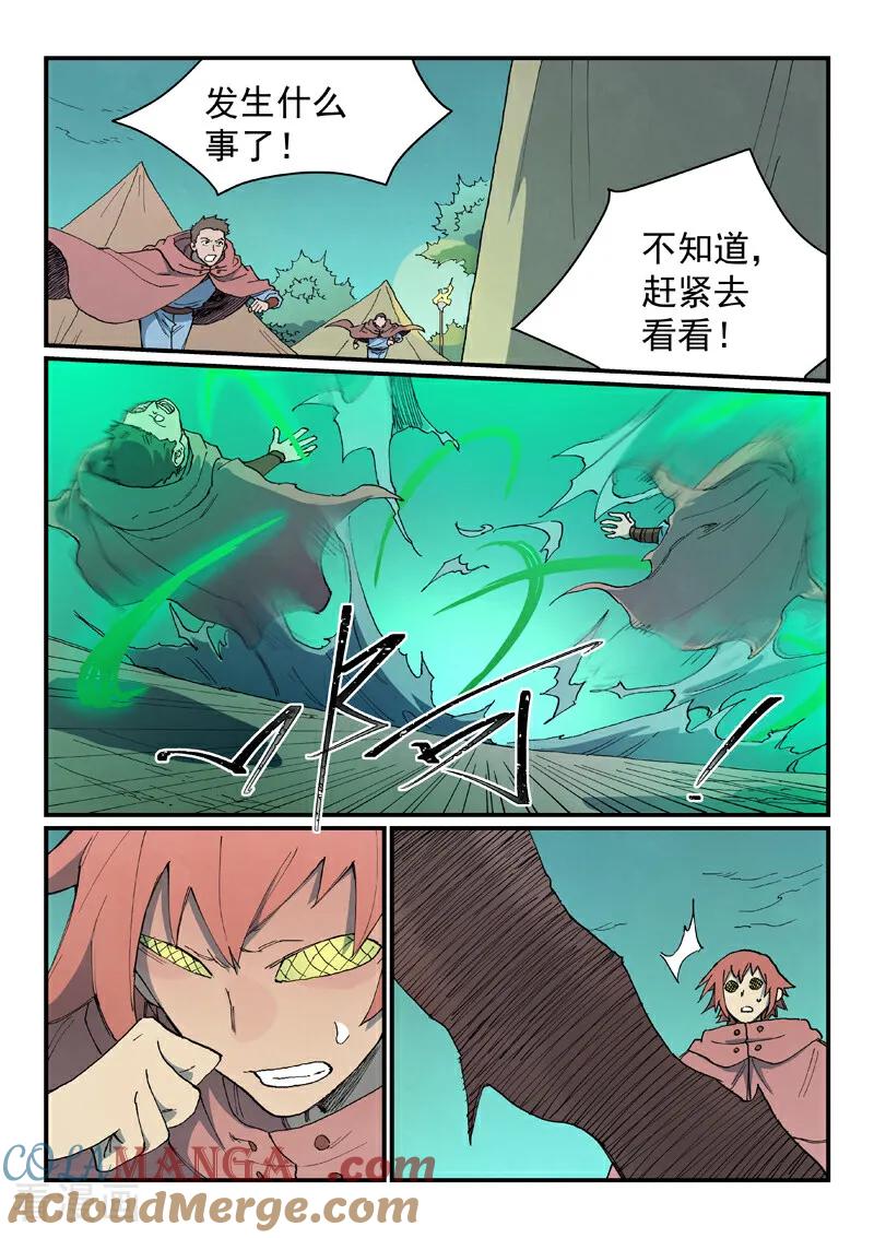 《星武神诀》第765话 第7页