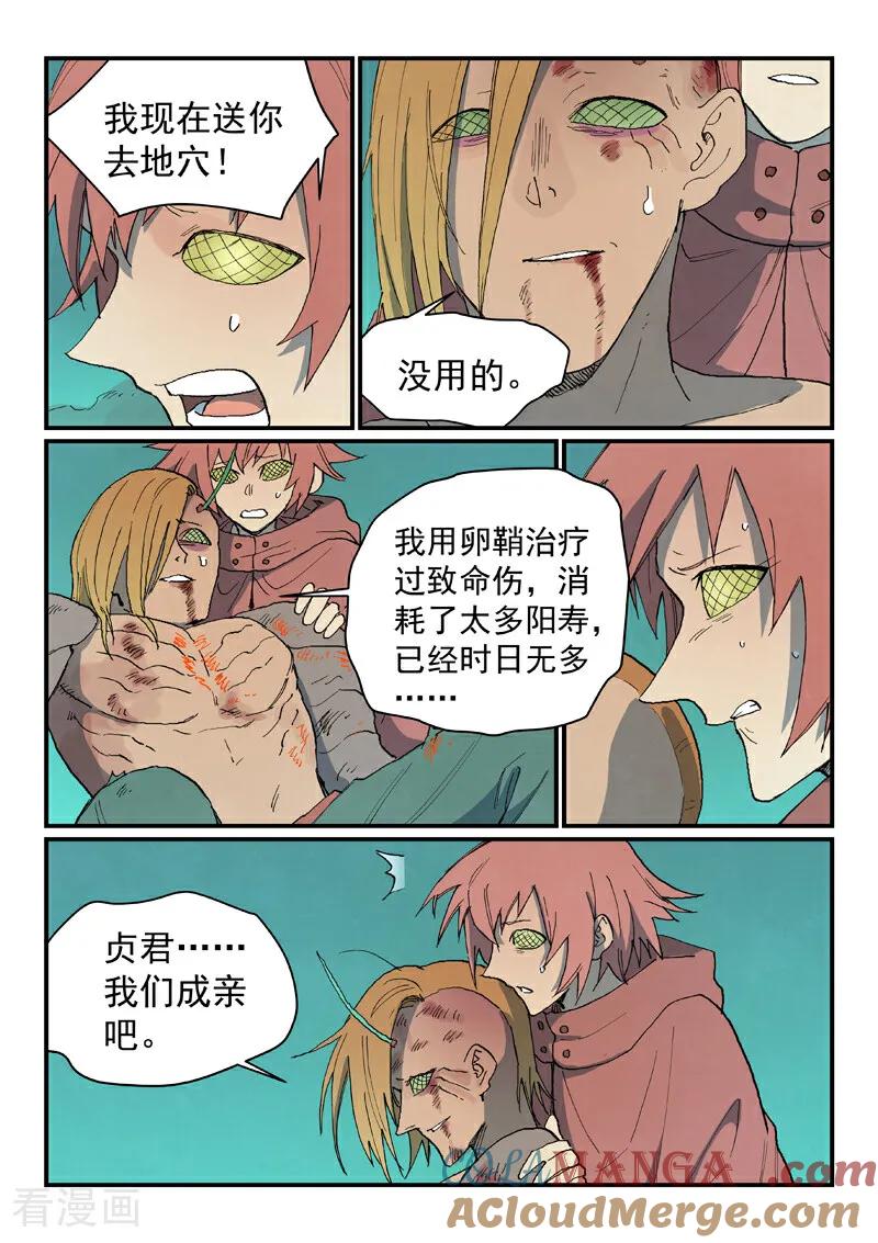 《星武神诀》第765话 第10页