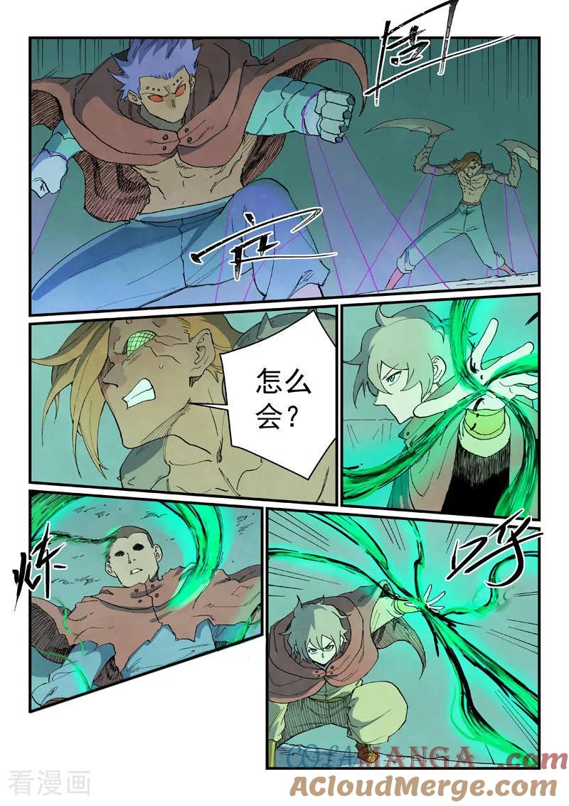 《星武神诀》第765话 第4页