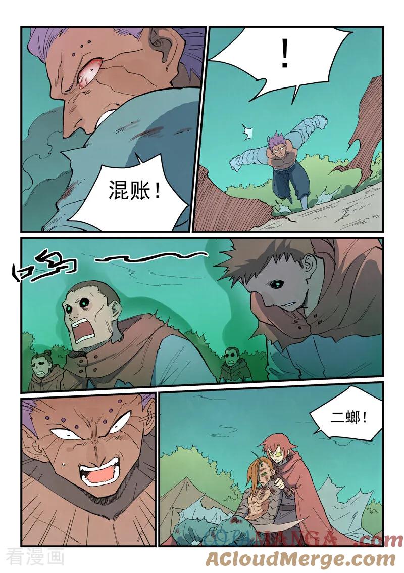 《星武神诀》第765话 第9页