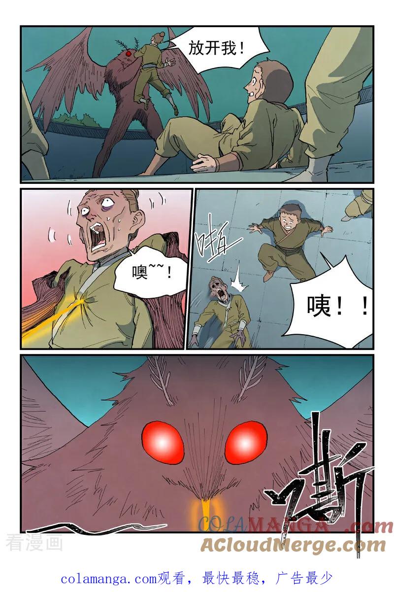 《星武神诀》第766话 第10页