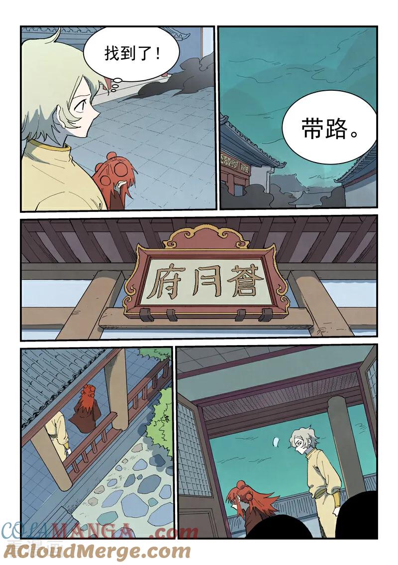《星武神诀》第766话 第6页