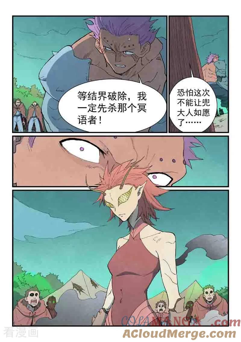 《星武神诀》第766话 第2页