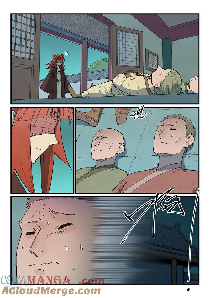 《星武神诀》第766话 第9页