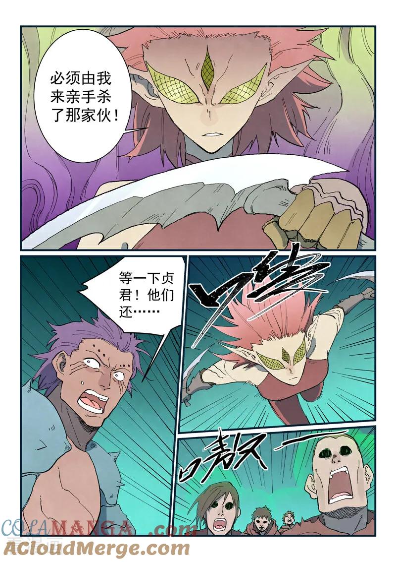 《星武神诀》第766话 第3页