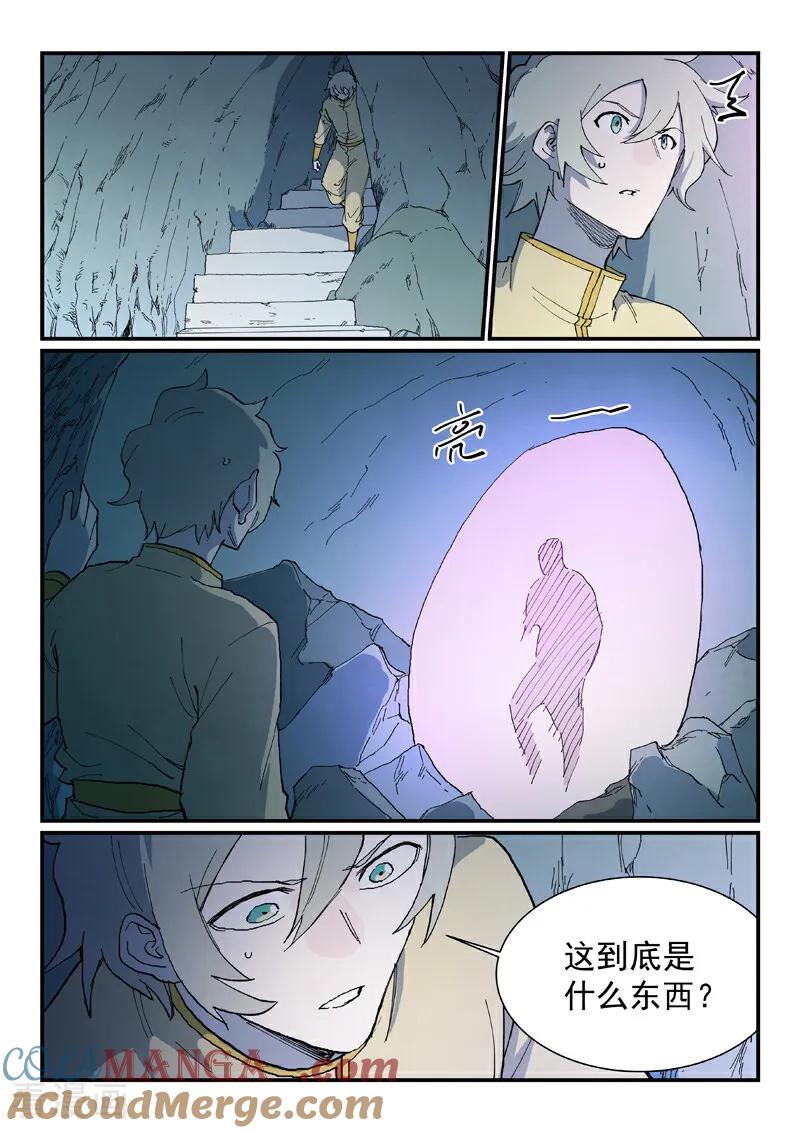 《星武神诀》第766话 第8页