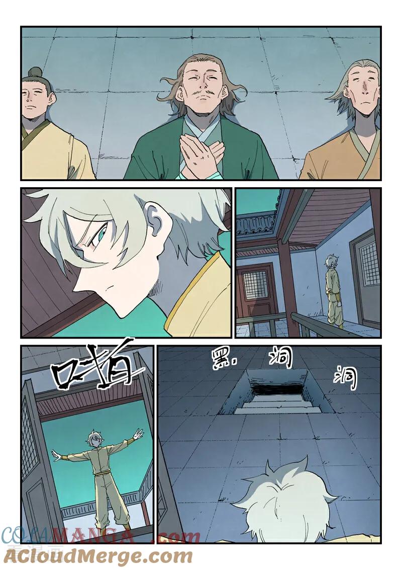 《星武神诀》第766话 第7页