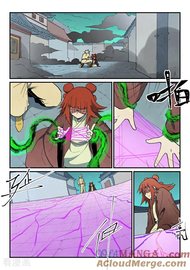 《星武神诀》第766话 第5页