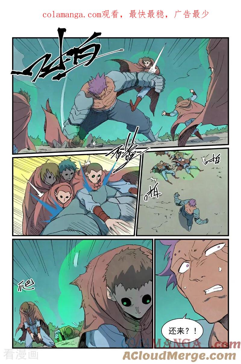 《星武神诀》第766话 第1页