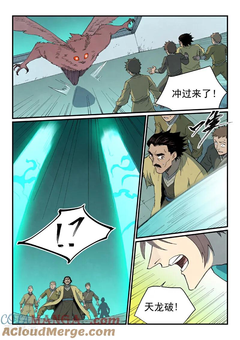 《星武神诀》第767话 第7页