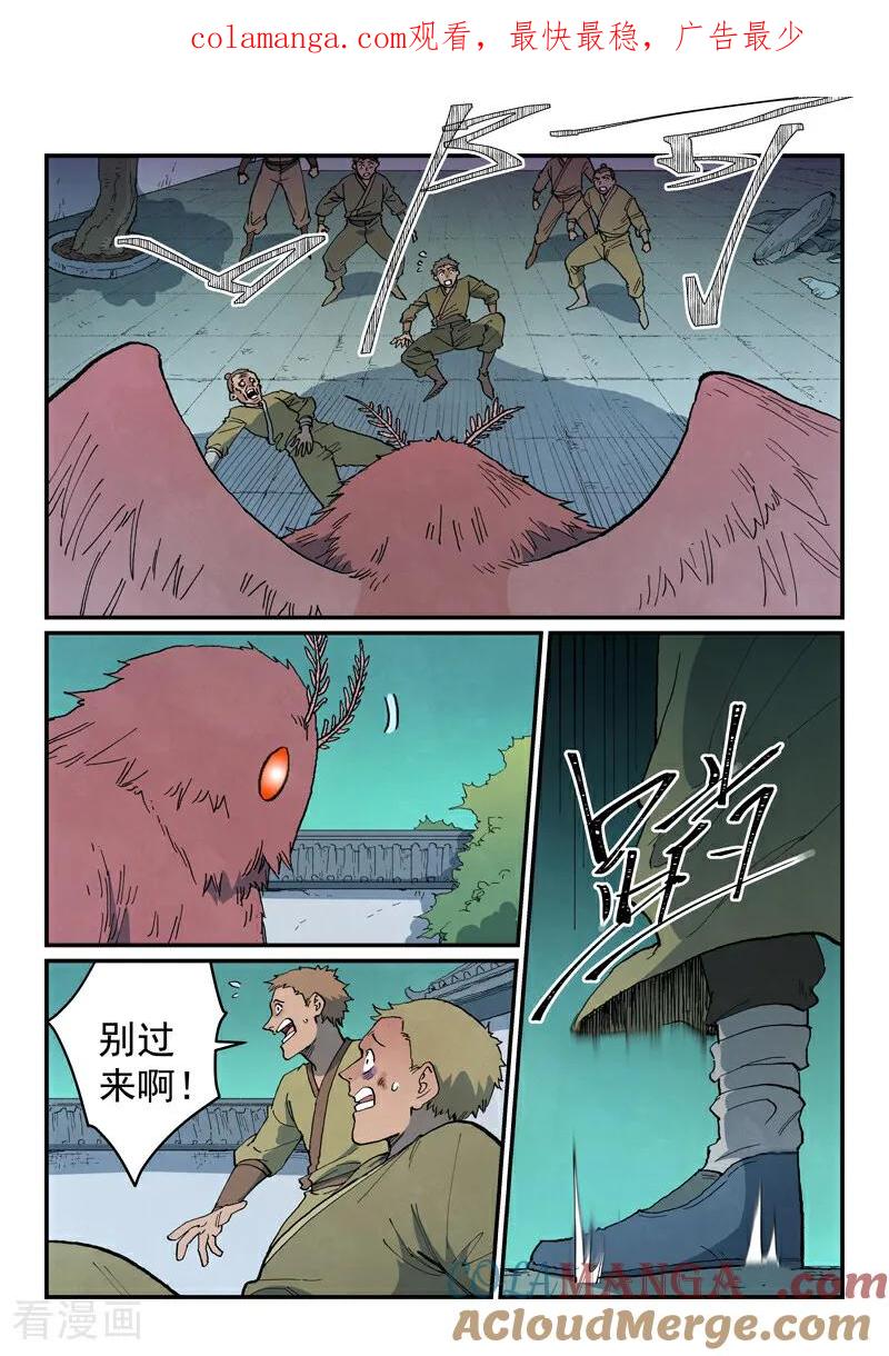 《星武神诀》第767话 第1页