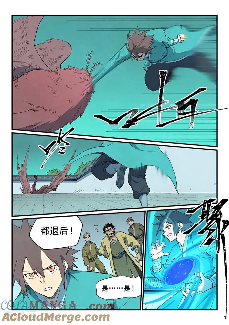 《星武神诀》第767话 第8页