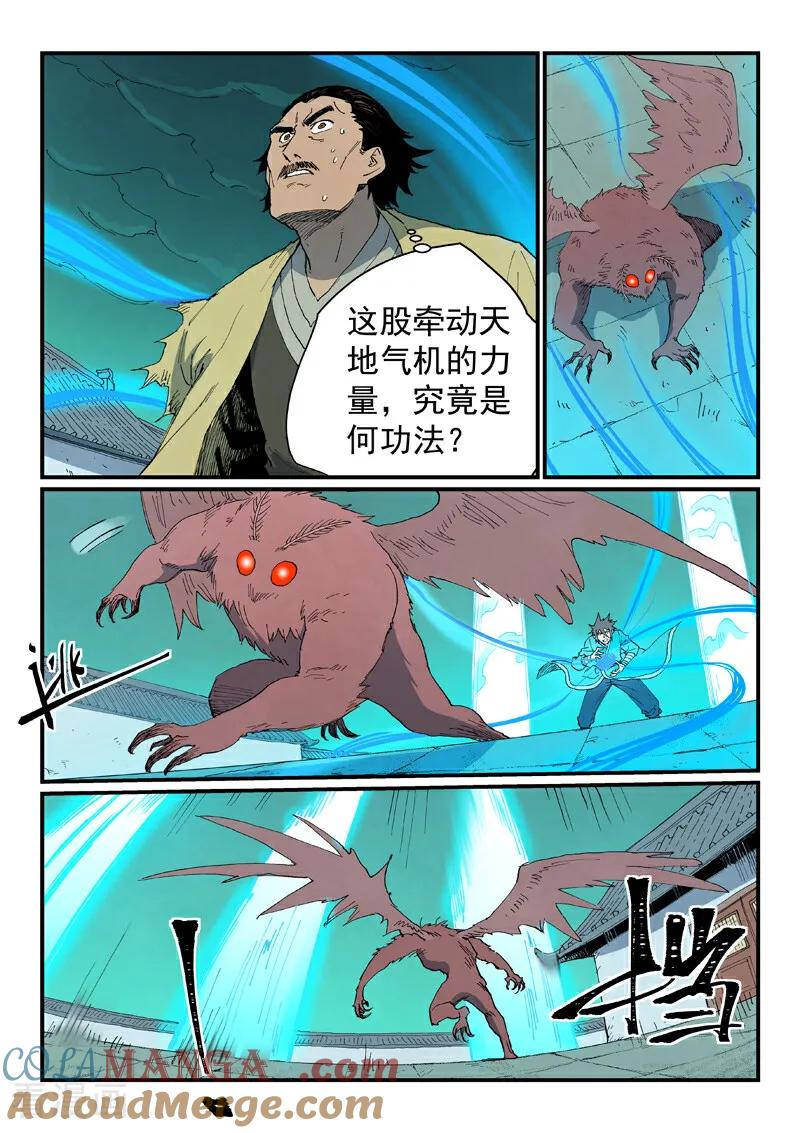 《星武神诀》第767话 第9页