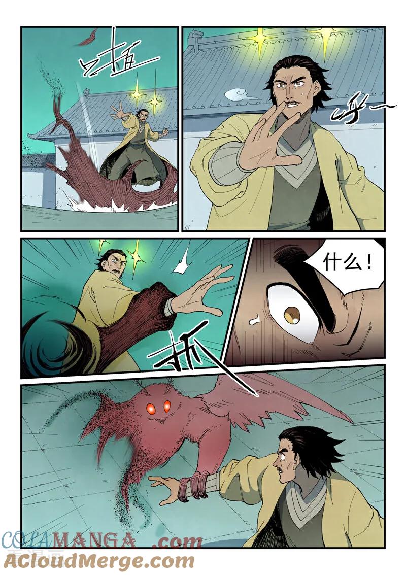 《星武神诀》第767话 第4页