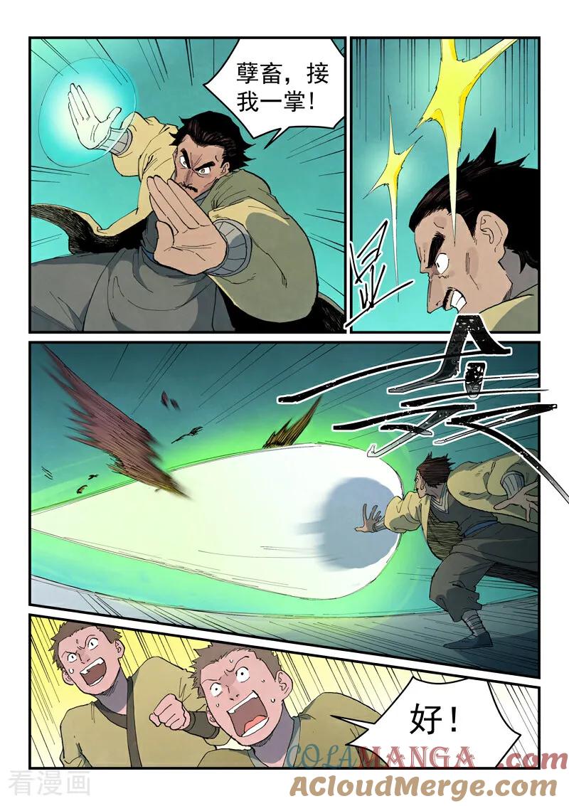 《星武神诀》第767话 第3页