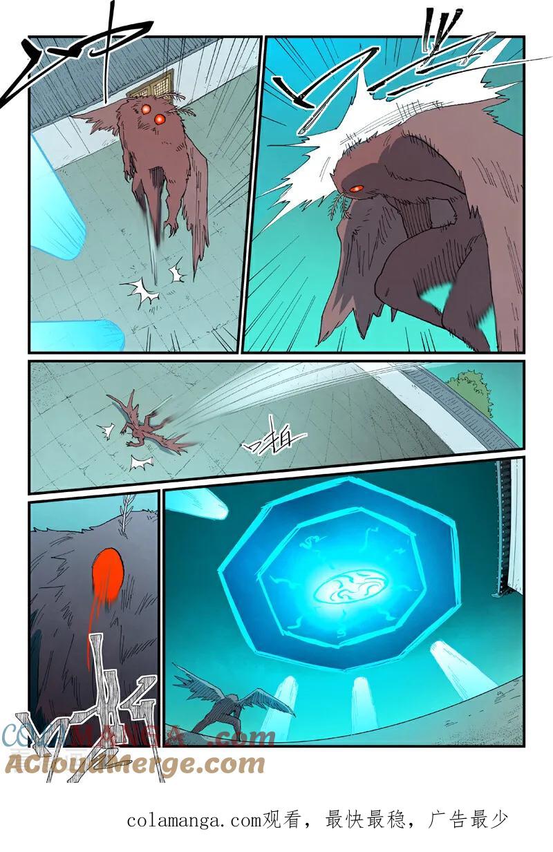 《星武神诀》第767话 第10页