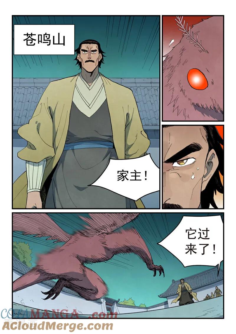 《星武神诀》第767话 第2页