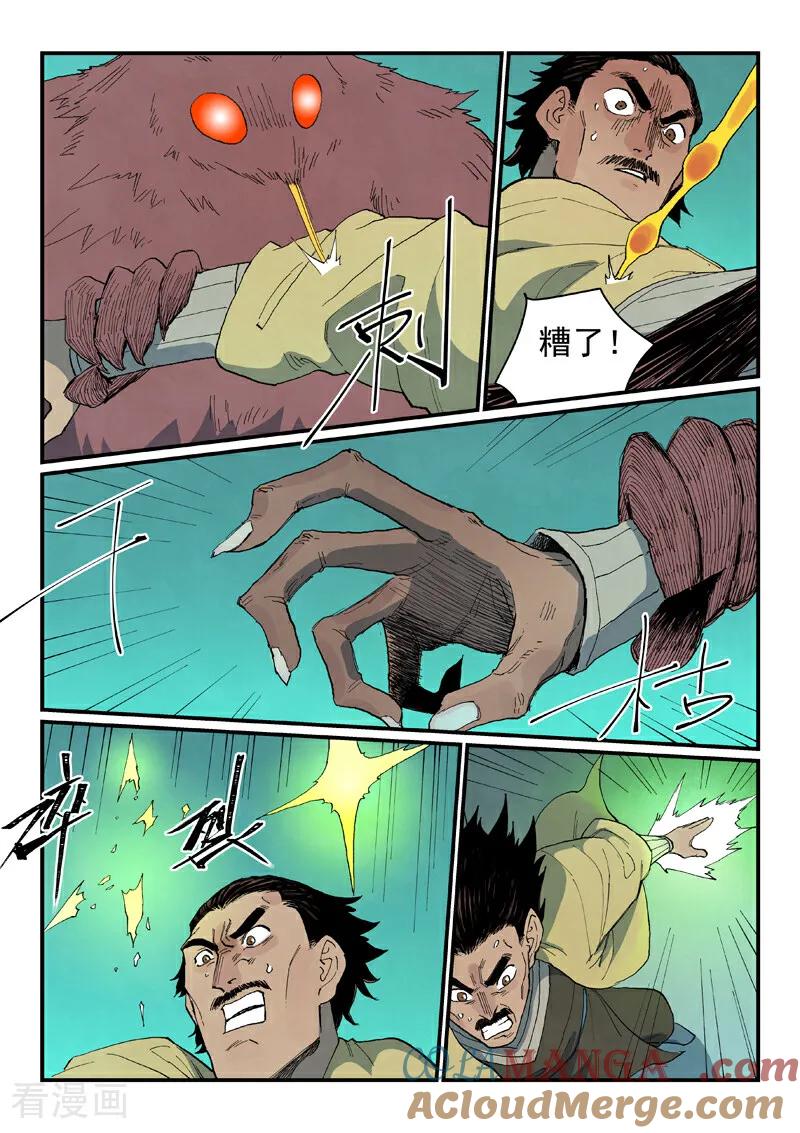 《星武神诀》第767话 第5页