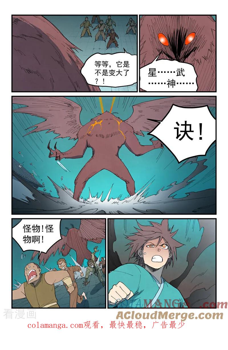 《星武神诀》第768话 第9页