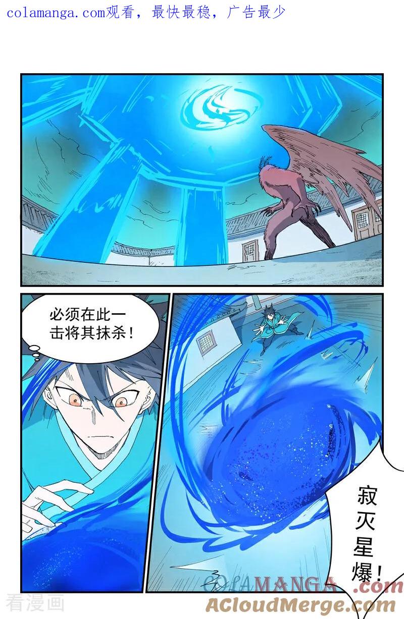 《星武神诀》第768话 第1页