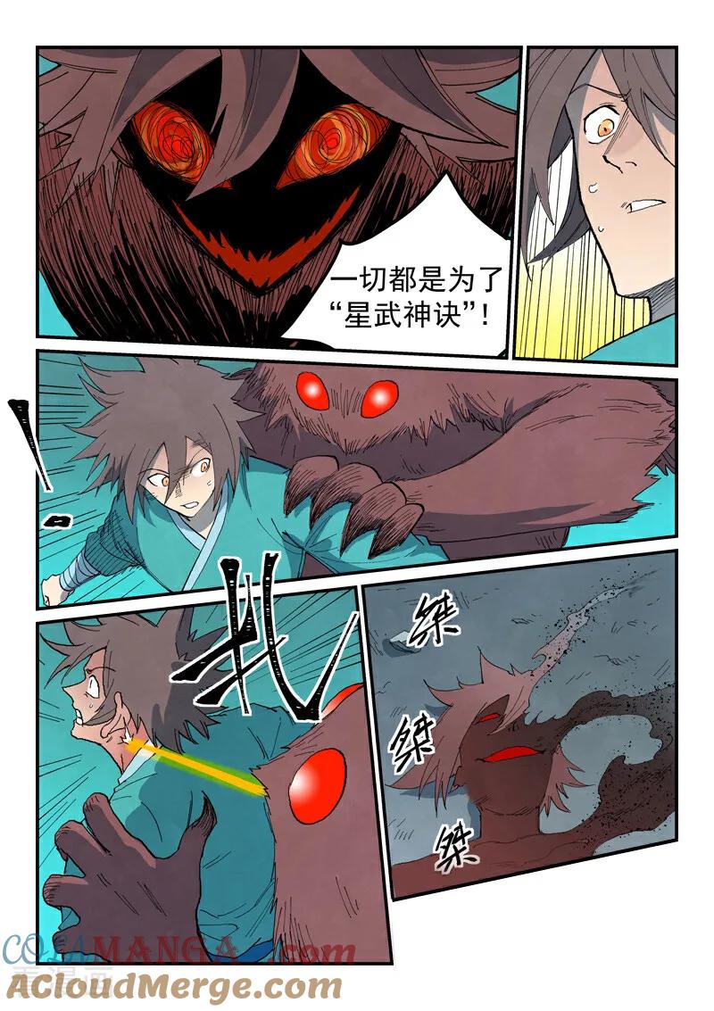 《星武神诀》第768话 第6页
